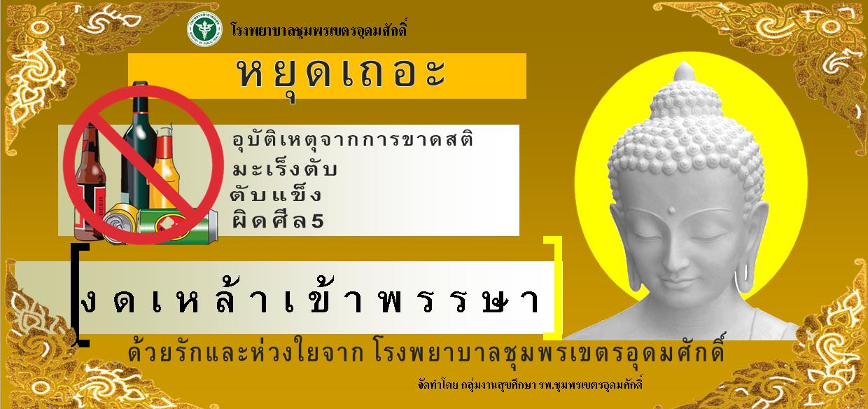 เข้าพรรษา